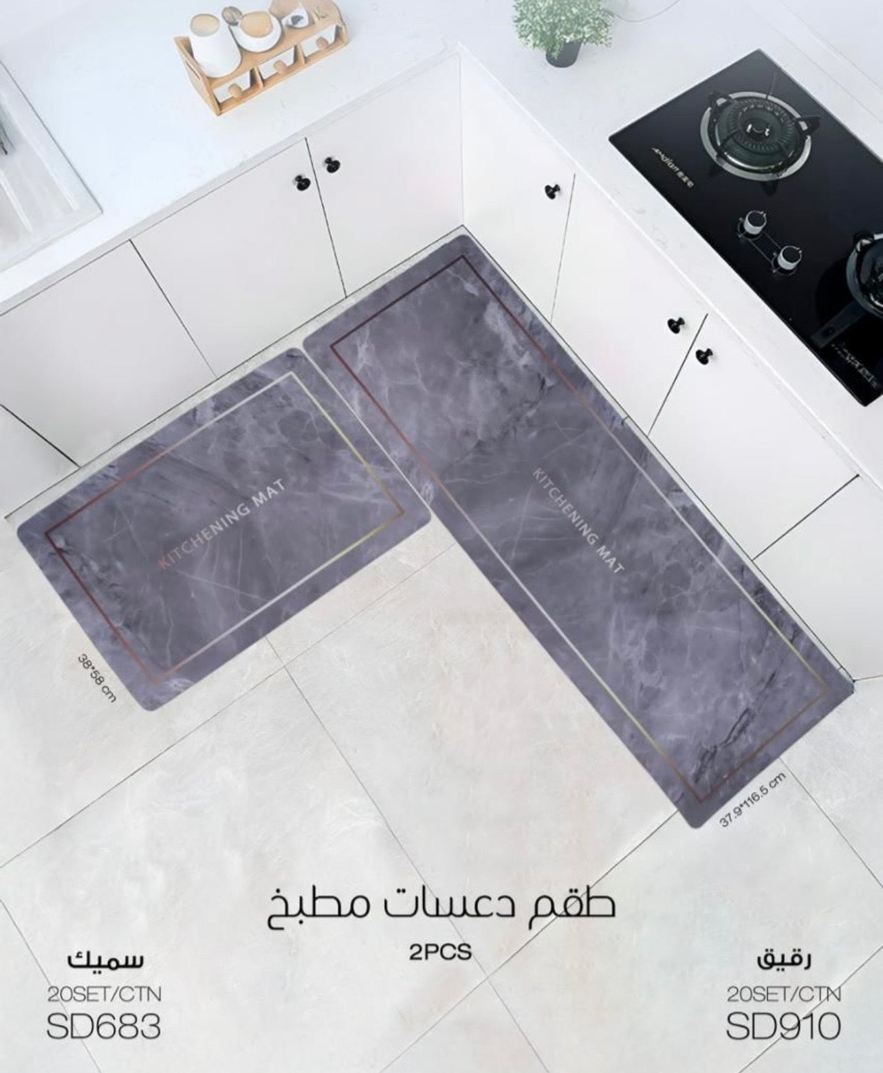 2-Piece Anti-Slip Kitchen Floor Mat Set