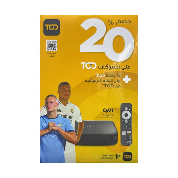 Qvi Leap-S3 + اشتراك TOD مجاني