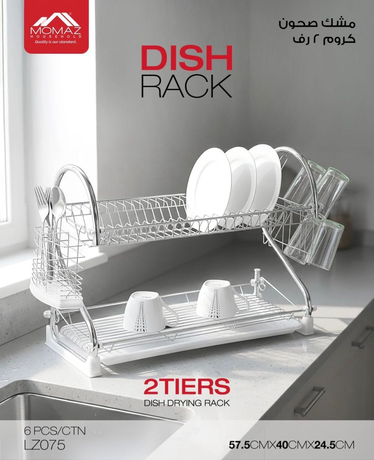MOMAZ Households 2-Tier Chrome Dish Drying Rack