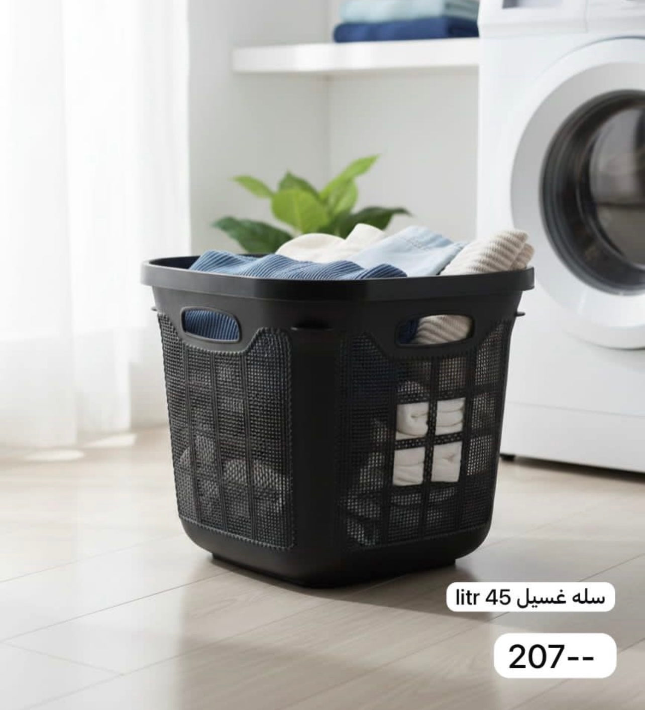 45L Large Laundry Basket